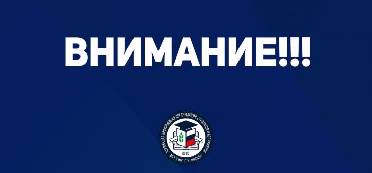 Уважаемые студенты и преподаватели!